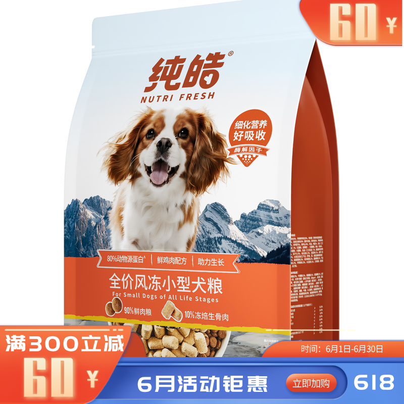 纯皓全价风冻小型犬粮鲜鸡肉配方 1.5KG