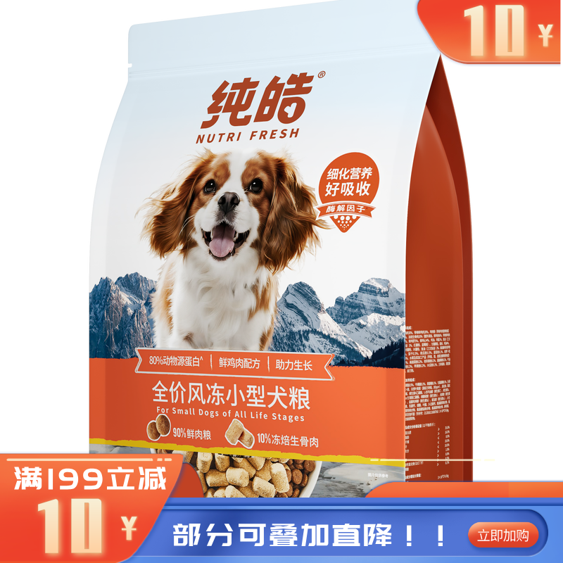 纯皓全价风冻小型犬粮鲜鸡肉配方 1.5KG