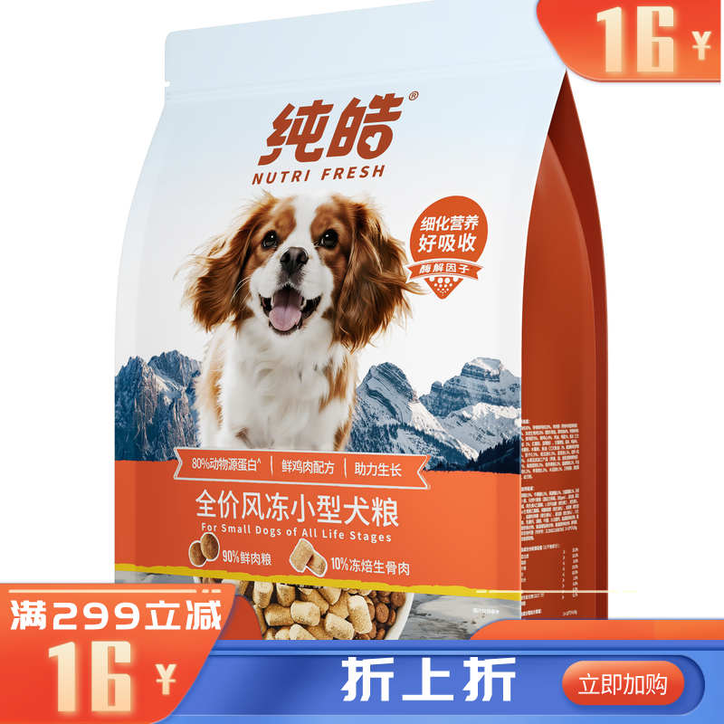 纯皓全价风冻小型犬粮鲜鸡肉配方 1.5KG