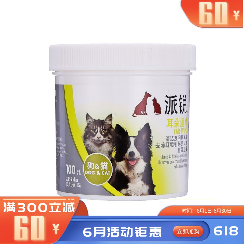 派锐 犬猫通用耳朵湿巾 100片