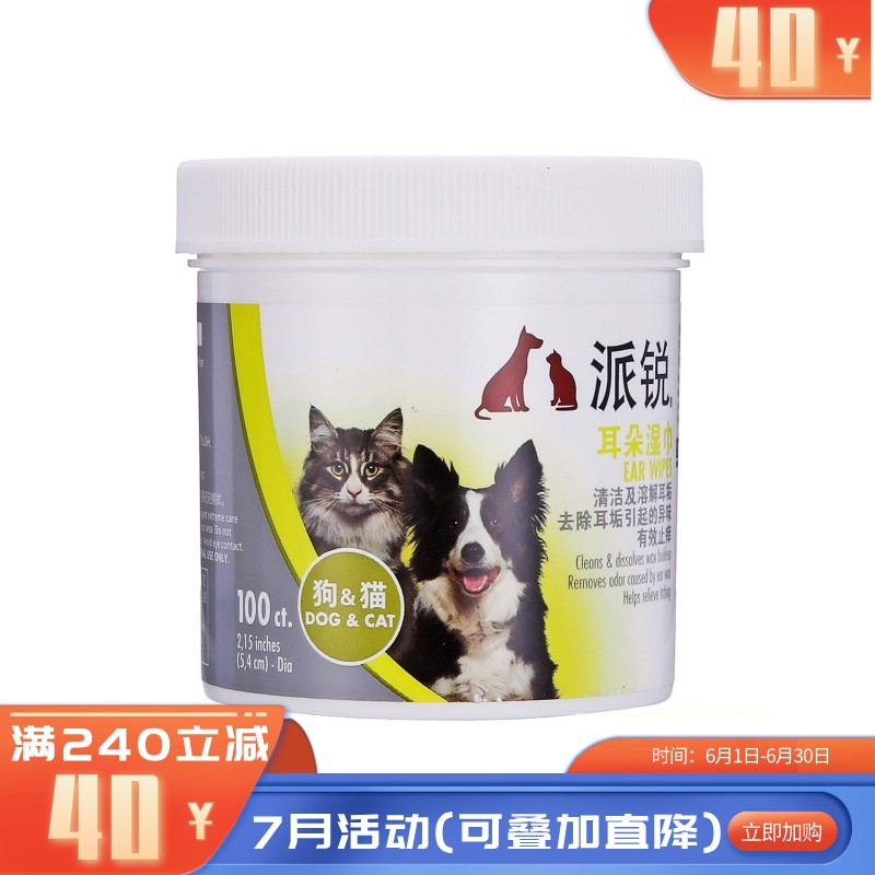 派锐 犬猫通用耳朵湿巾 100片