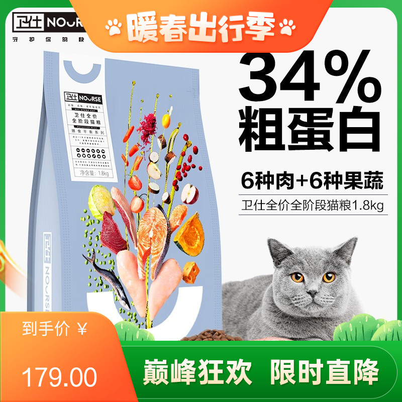 【3袋】卫仕全价全阶段猫粮 1.8kg/袋