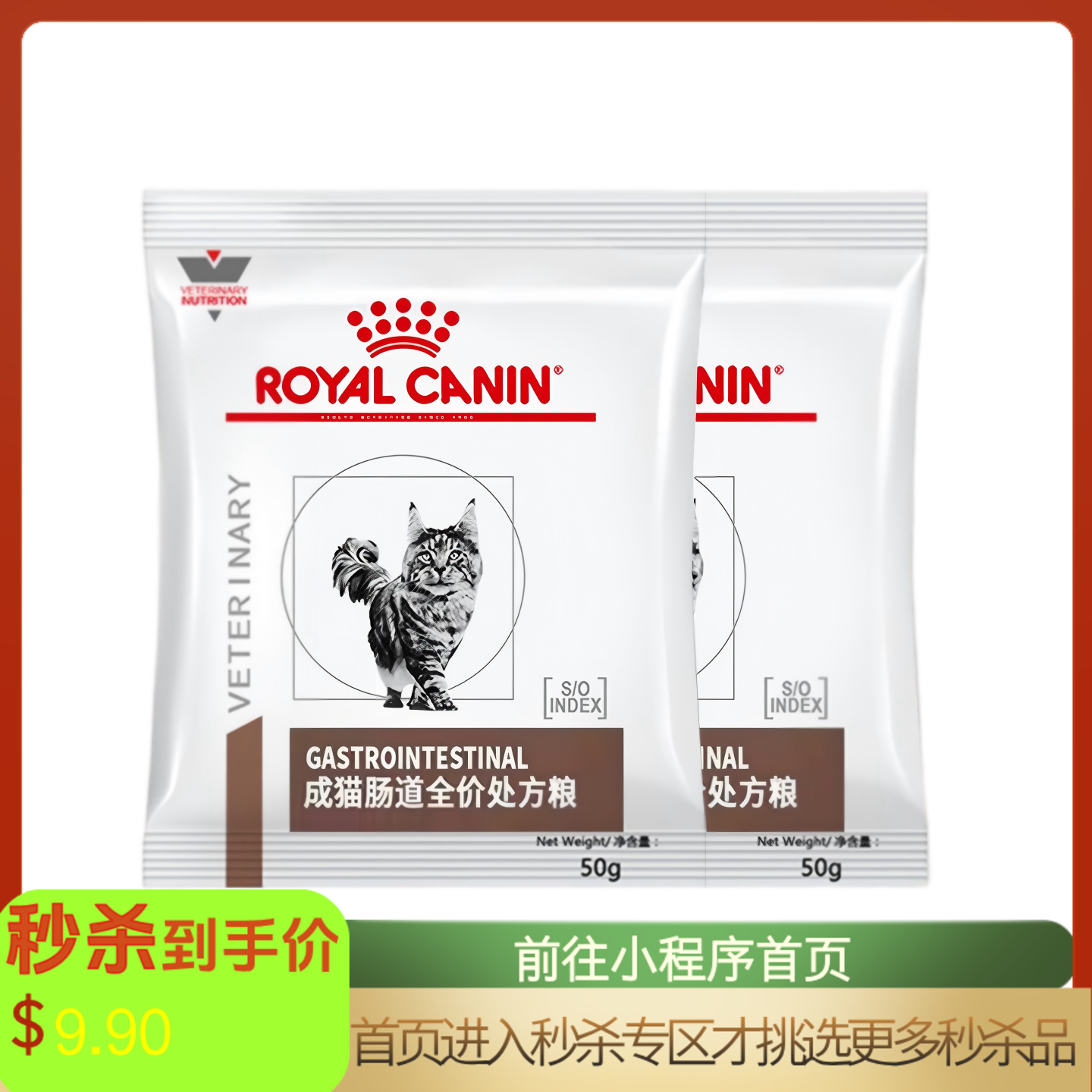 【付邮试吃】皇家 GI32成猫肠道全价处方粮 50g*2包