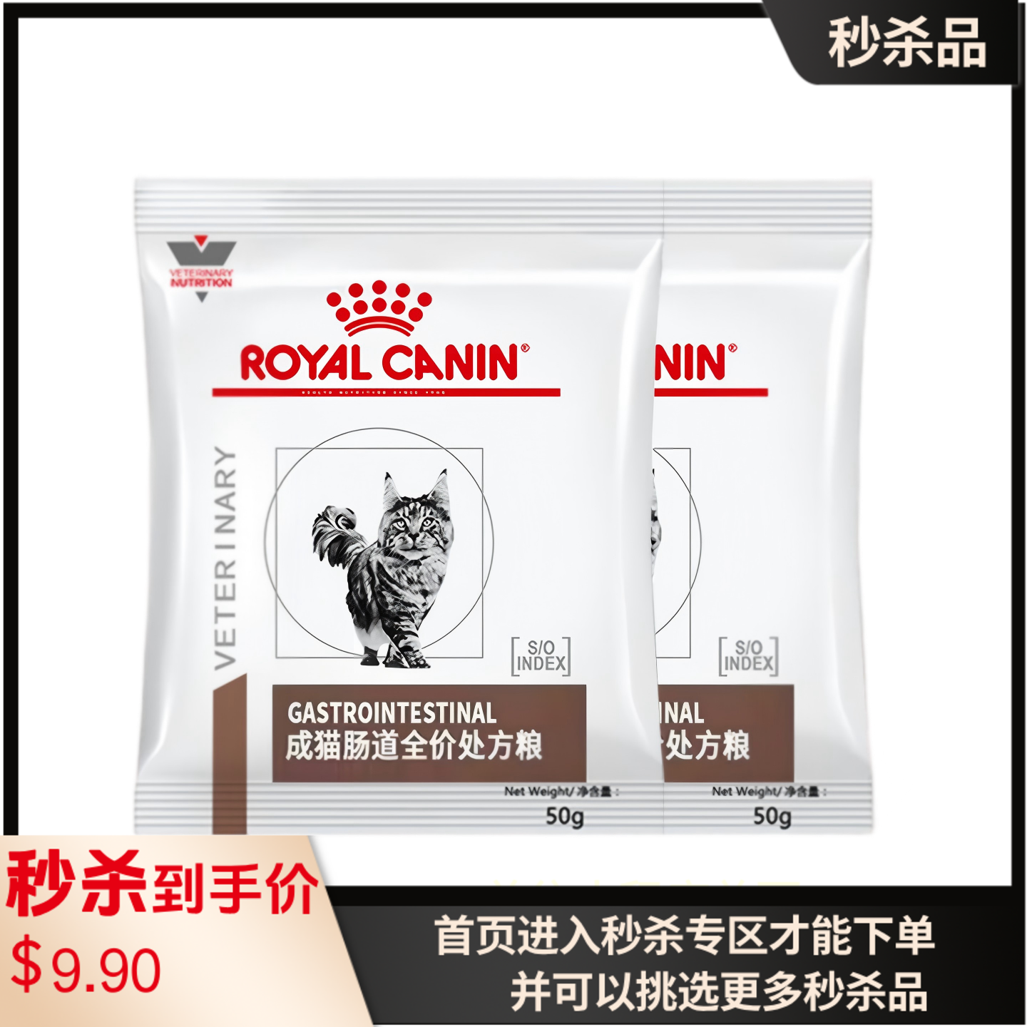 【付邮试吃】皇家 GI32成猫肠道全价处方粮 50g*2包