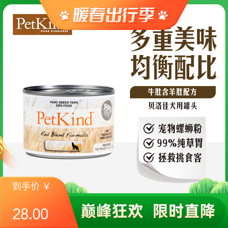 贝洛佳 牛肚羊肚配方宠物零食犬罐 175g