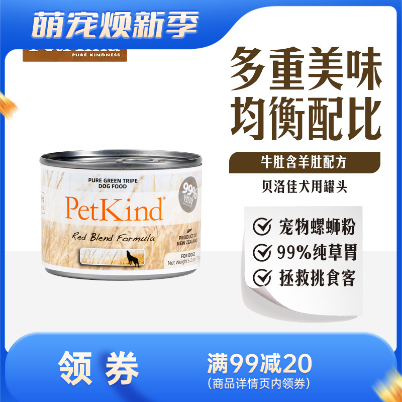 贝洛佳 牛肚羊肚配方宠物零食犬罐 175g