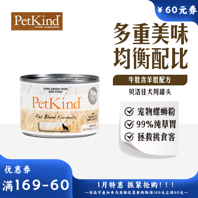 贝洛佳 牛肚羊肚配方宠物零食犬罐 175g