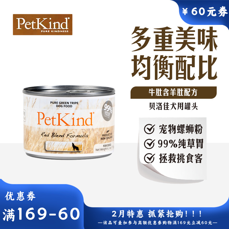 贝洛佳 牛肚羊肚配方宠物零食犬罐 175g