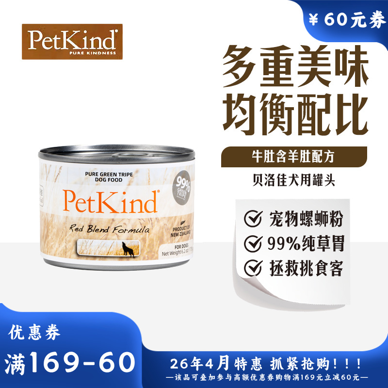 贝洛佳 牛肚羊肚配方宠物零食犬罐 175g