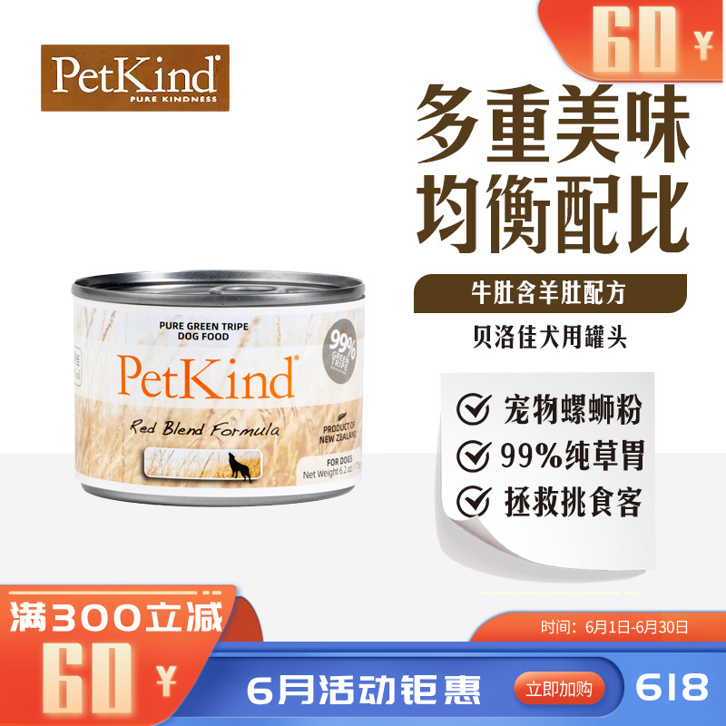贝洛佳 牛肚羊肚配方宠物零食犬罐 175g