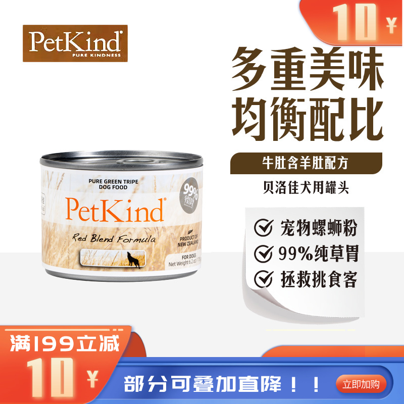 贝洛佳 牛肚羊肚配方宠物零食犬罐 175g