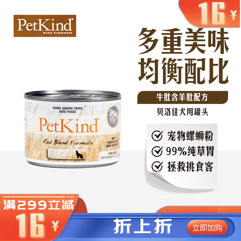 贝洛佳 牛肚羊肚配方宠物零食犬罐 175g