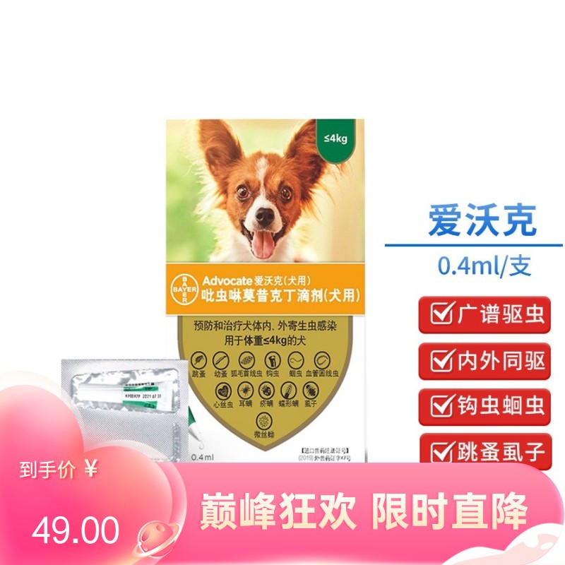 【单支装】礼蓝拜耳 爱沃克 4kg以下犬用 体内外驱虫滴剂 1支（单支拆售）