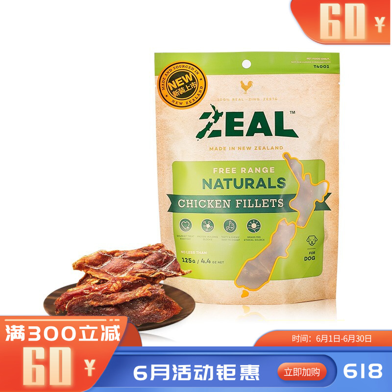 ZEAL鸡肉类宠物零食犬用风干走地鸡胸肉块 125g