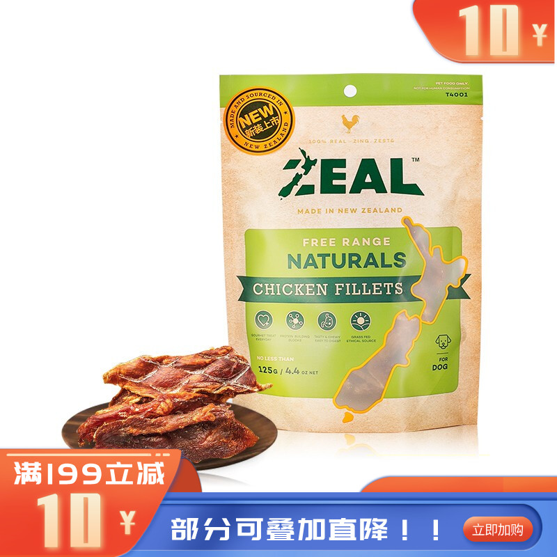 ZEAL鸡肉类宠物零食犬用风干走地鸡胸肉块 125g