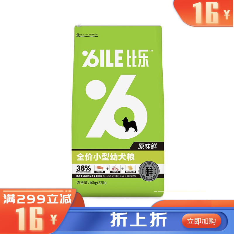 比乐 原味鲜系列 小型幼犬粮 10kg（有效期至2025/12/15）