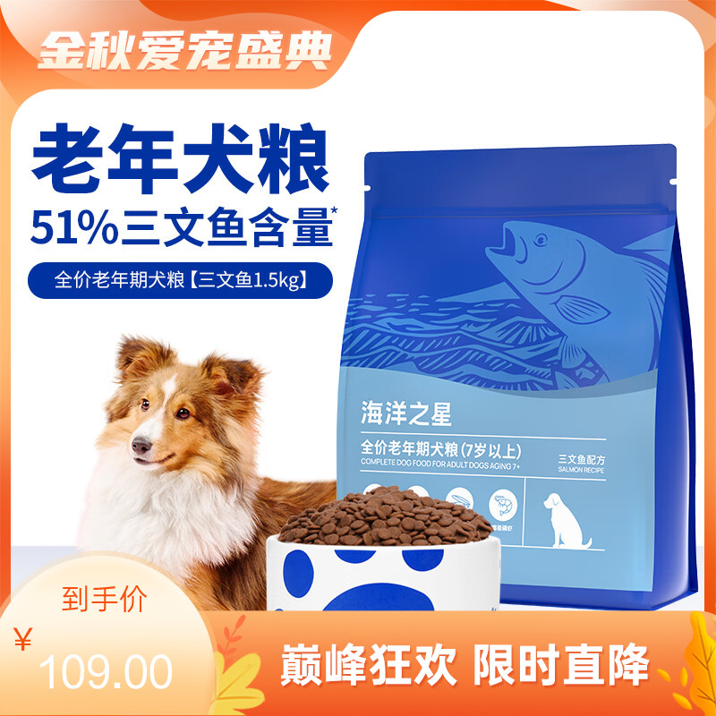 海洋之星全价老年期犬粮三文鱼配方1.5kg 1.5KG