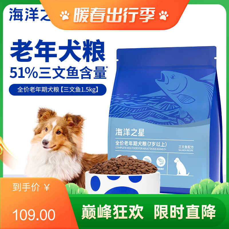 海洋之星全价老年期犬粮三文鱼配方1.5kg 1.5KG
