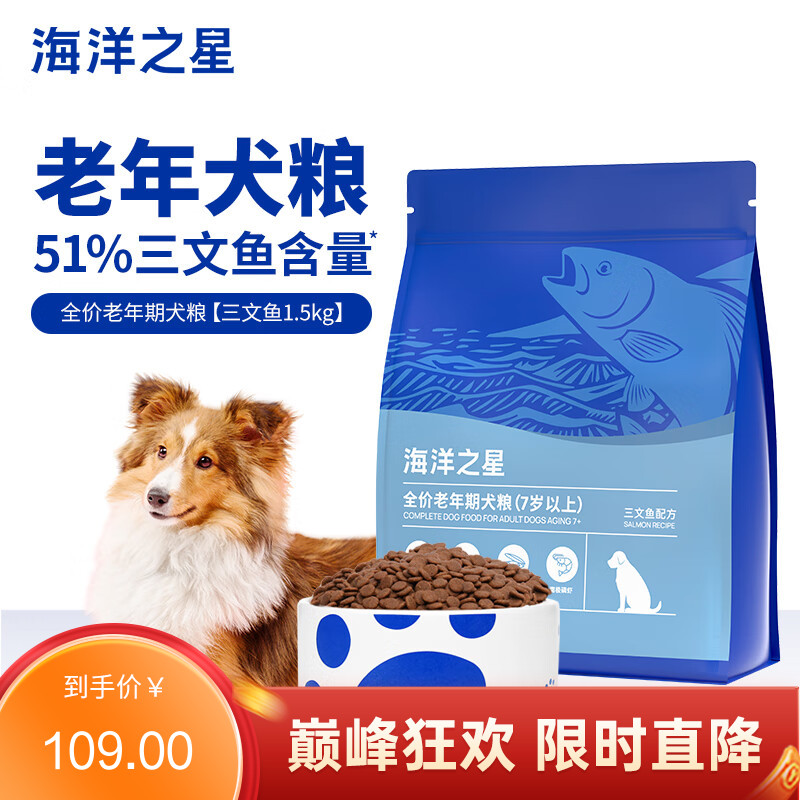 海洋之星全价老年期犬粮三文鱼配方1.5kg 1.5KG