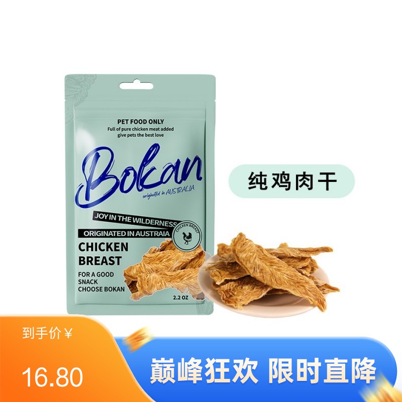 Bokan博刻 犬猫用风干零食 风干鸡胸肉 63g
