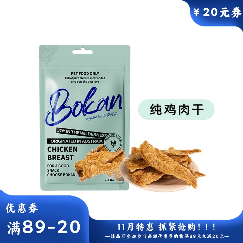 Bokan博刻 犬猫用风干零食 风干鸡胸肉 63g