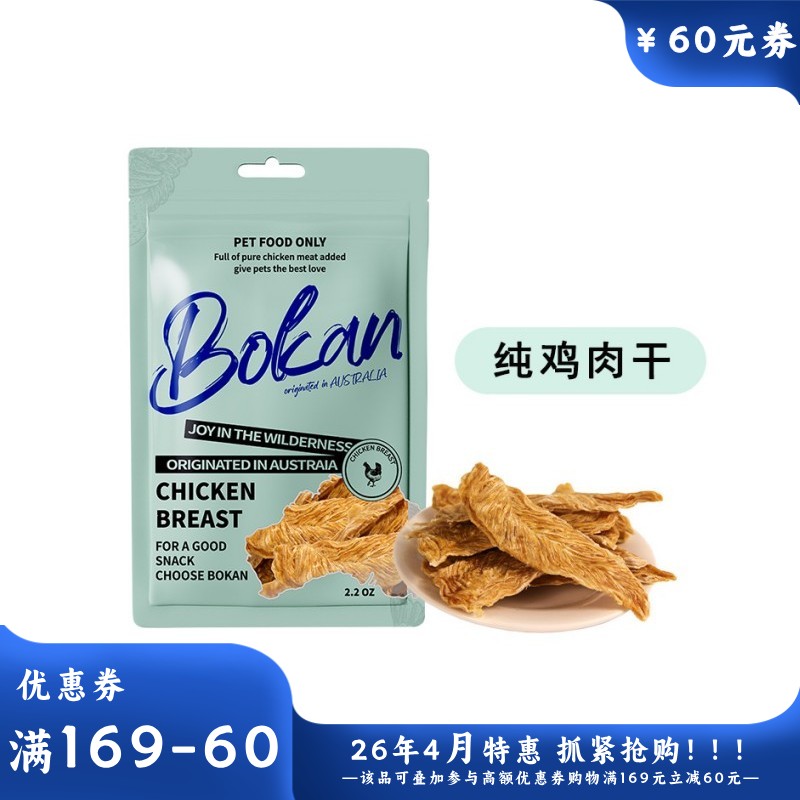 Bokan博刻 犬猫用风干零食 风干鸡胸肉 63g