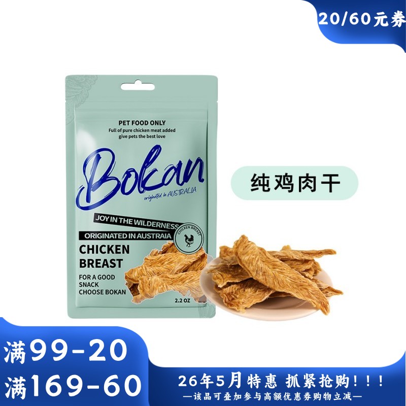 Bokan博刻 犬猫用风干零食 风干鸡胸肉 63g