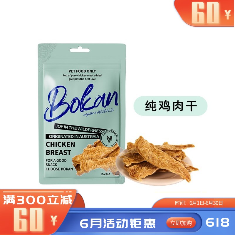 Bokan博刻 犬猫用风干零食 风干鸡胸肉 63g