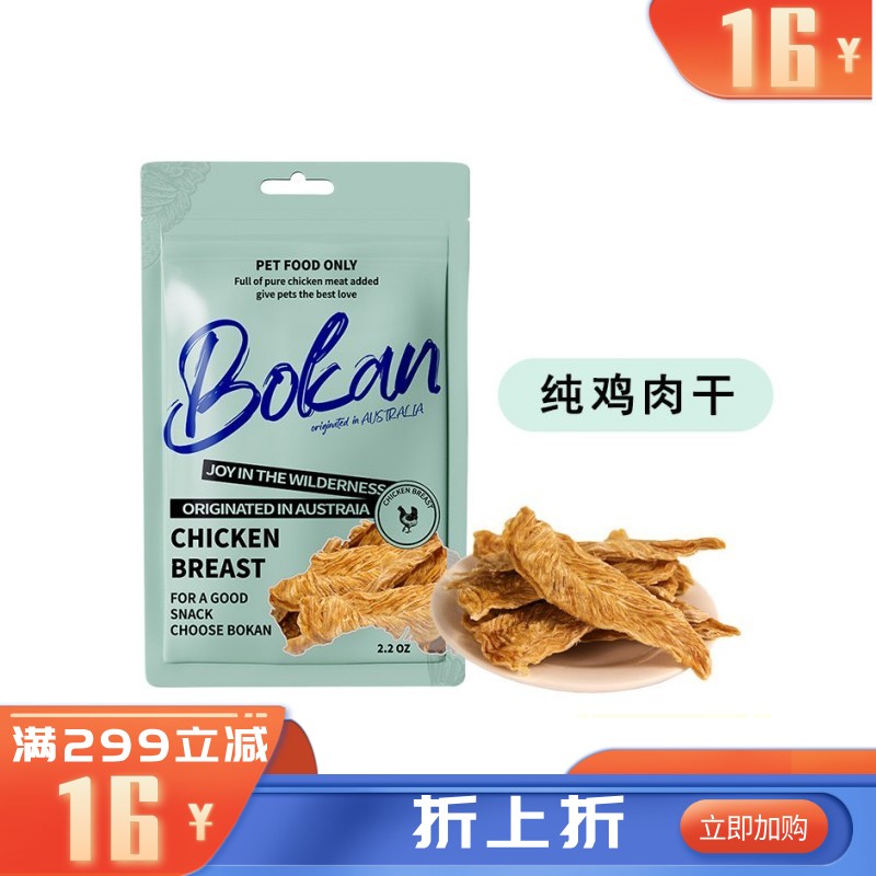 Bokan博刻 犬猫用风干零食 风干鸡胸肉 63g