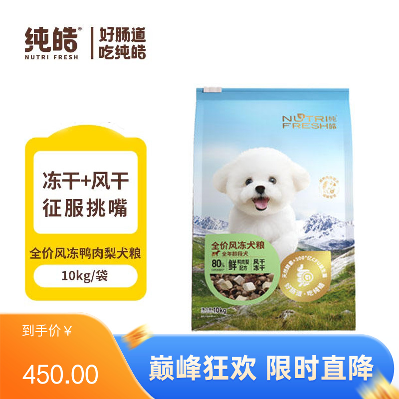 纯皓 全价风冻鸭肉梨 风干+冻干犬粮 10kg