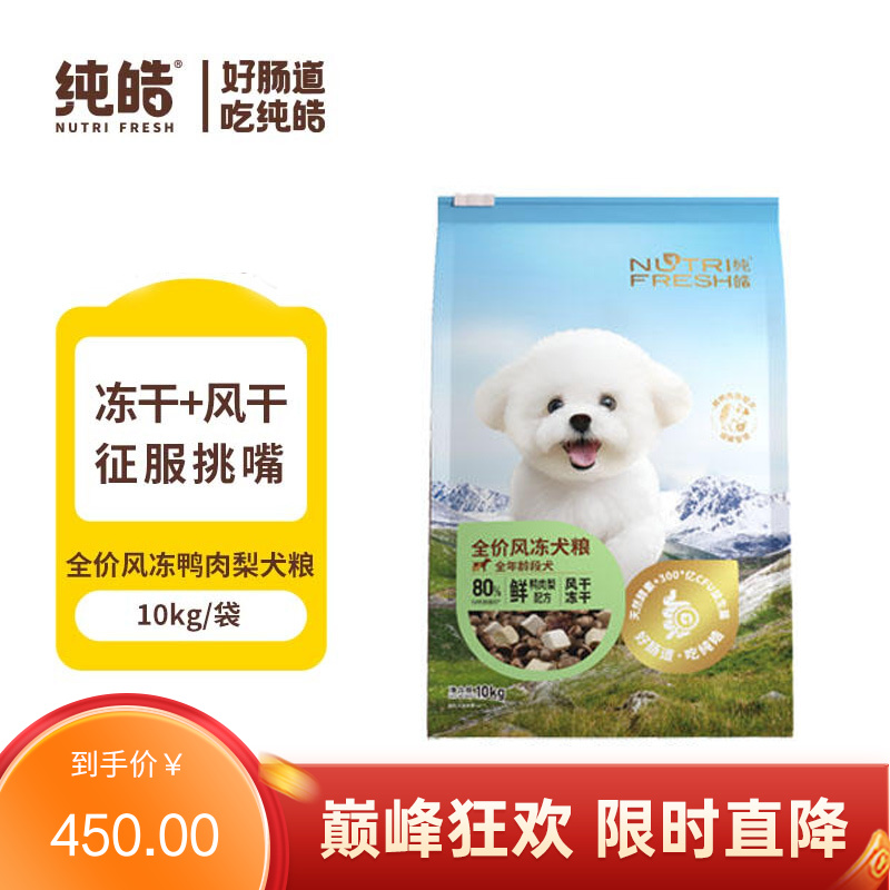 纯皓 全价风冻鸭肉梨 风干+冻干犬粮 10kg