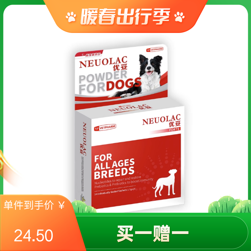 优妥NEUOLAC 进口犬用维生素 1.5g*14条（有效期至2024/4/15）