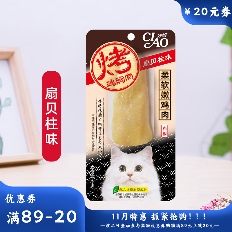 伊纳宝 妙好烤系列 烤鸡胸肉扇贝柱味 20g