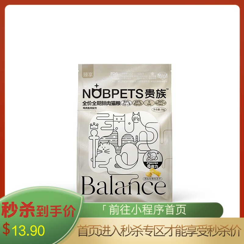 【尝鲜装】贵族臻享系列 10%冻干生骨肉全期鸡鱼肉配方猫粮 50g*3袋