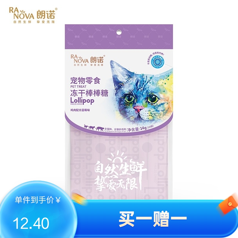 朗诺 猫咪零食 鸡肉蓝莓味冻干棒棒糖 14g（有效期至2024/10/1）