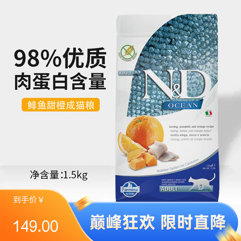 Farmina法米娜 鲱鱼甜橙配方无谷成猫粮 1.5kg
