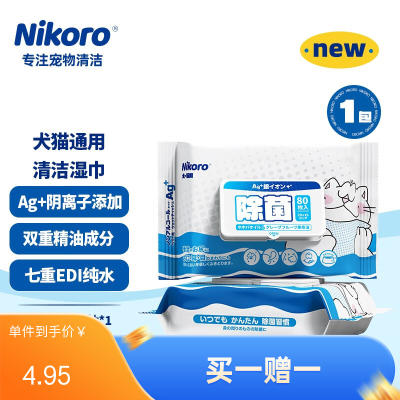 妮可露Nikoro 宠物抑菌护理湿巾 80片