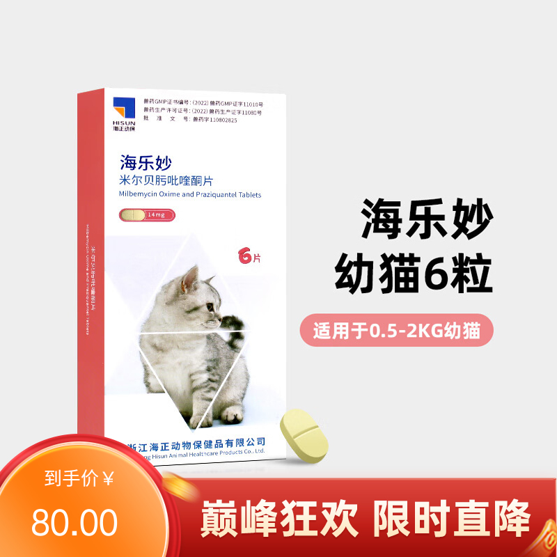 海正海乐妙 0.5-2kg猫用 体内驱虫药 6片（有效期至2025/9/12）