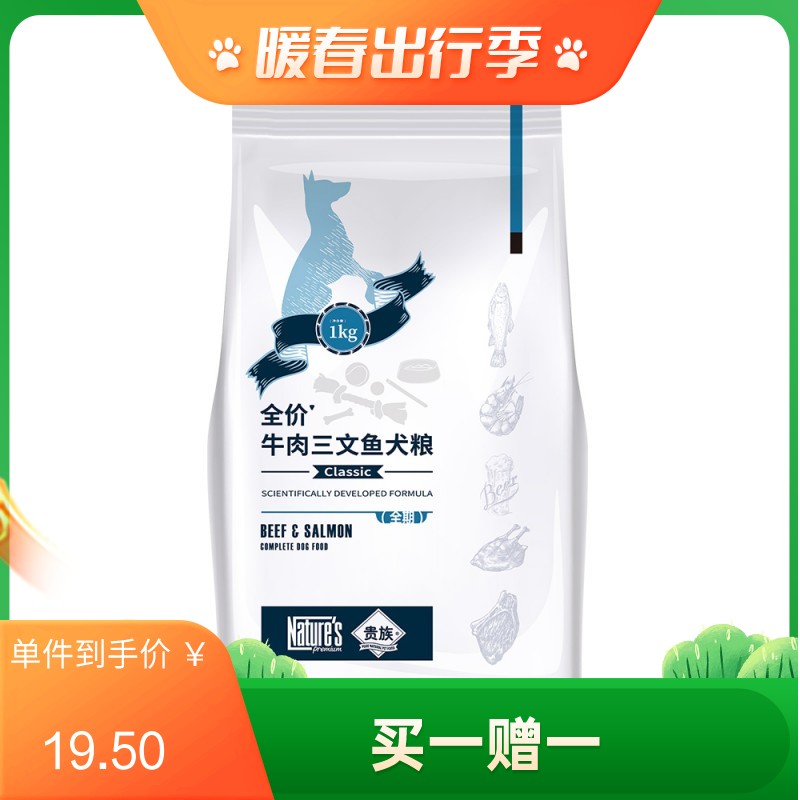贵族全价牛肉三文鱼犬粮(全期) 1kg 默认
