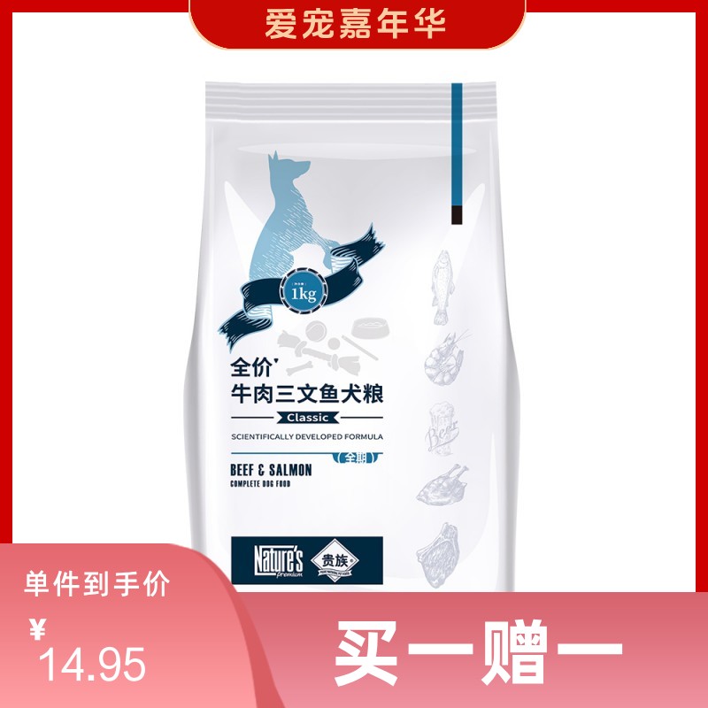 贵族全价牛肉三文鱼犬粮(全期) 1kg