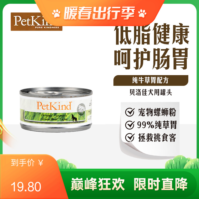 贝洛佳 牛肚配方宠物零食犬罐 85g