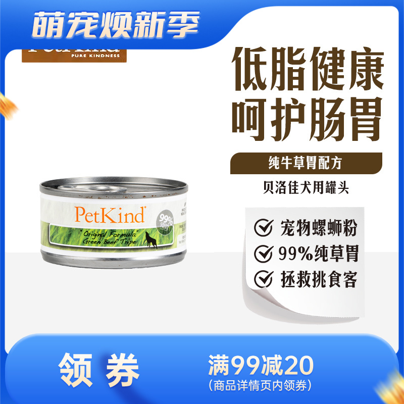 贝洛佳 牛肚配方宠物零食犬罐 85g