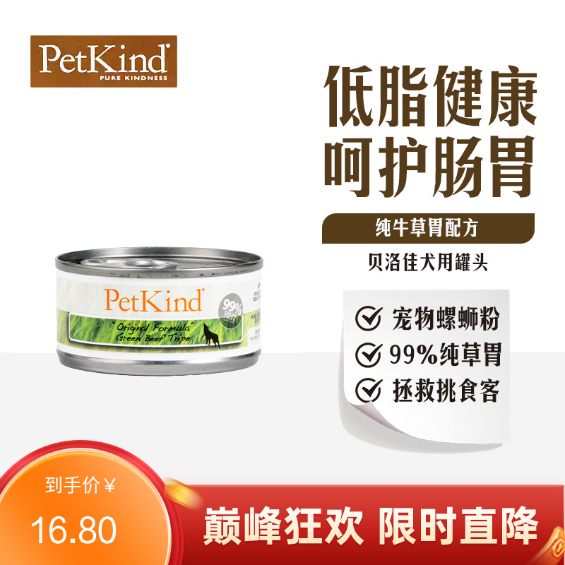 贝洛佳 牛肚配方宠物零食犬罐 85g