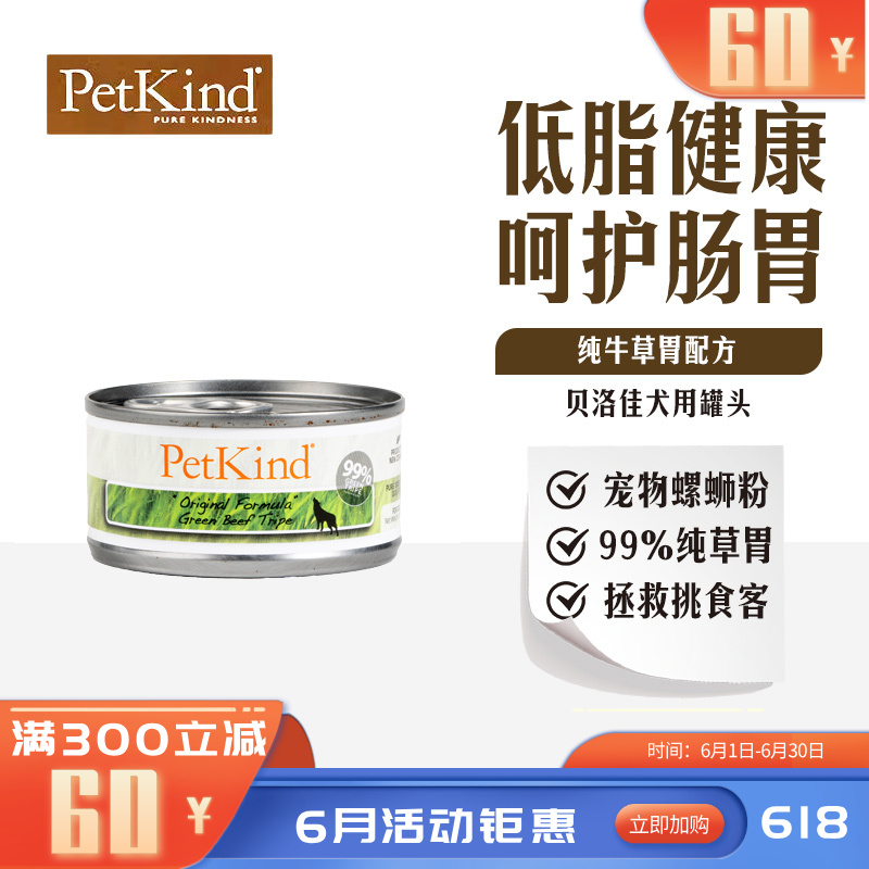 贝洛佳 牛肚配方宠物零食犬罐 85g