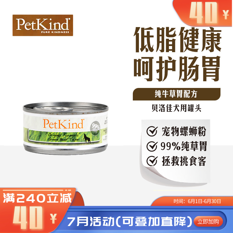 贝洛佳 牛肚配方宠物零食犬罐 85g