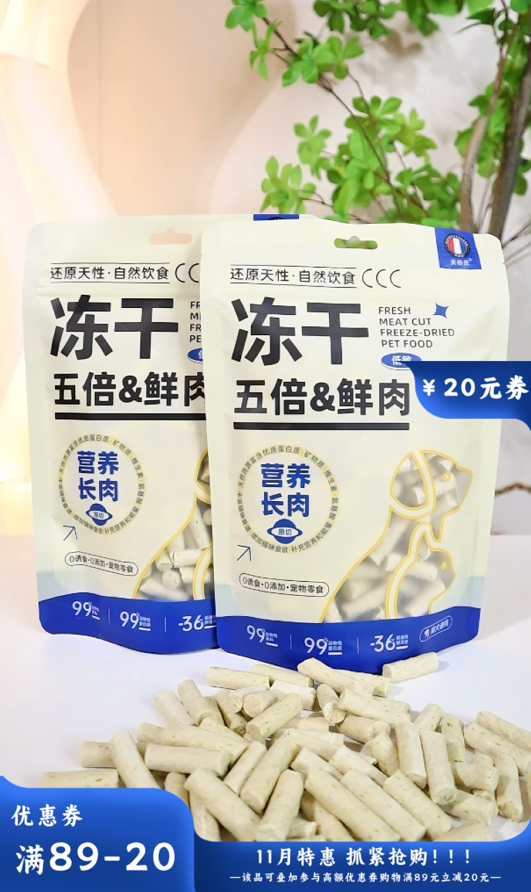 关谷庄宠物用鸡胸猫草棒冻干零食100g 包