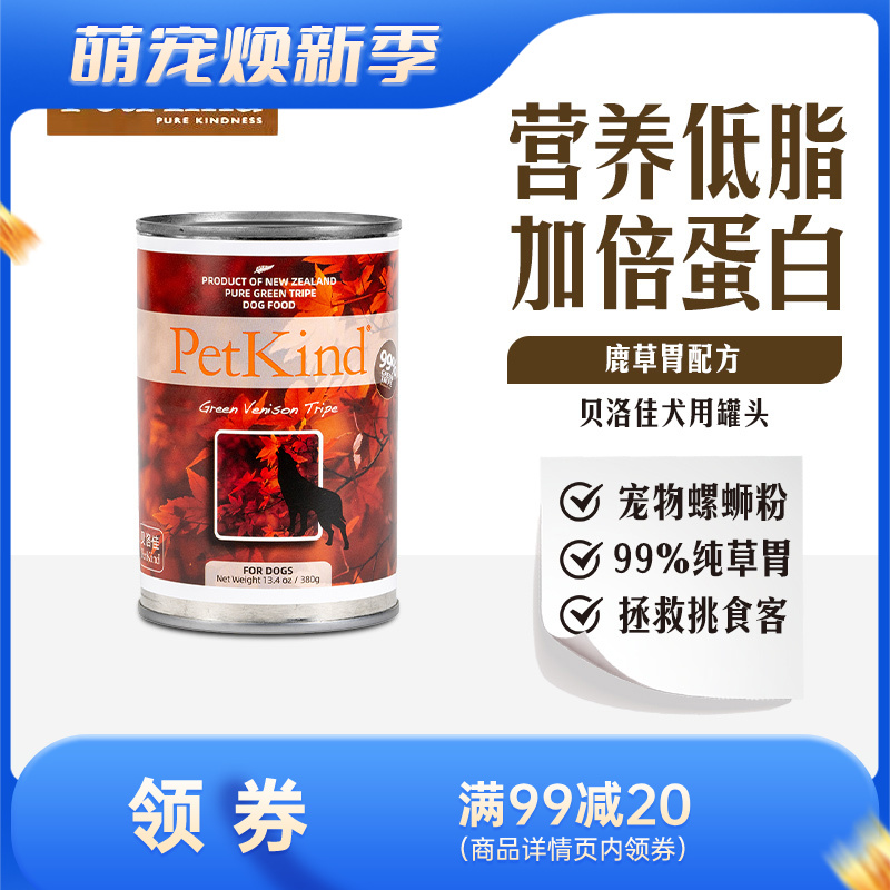 贝洛佳 鹿肚配方宠物零食犬罐 380g