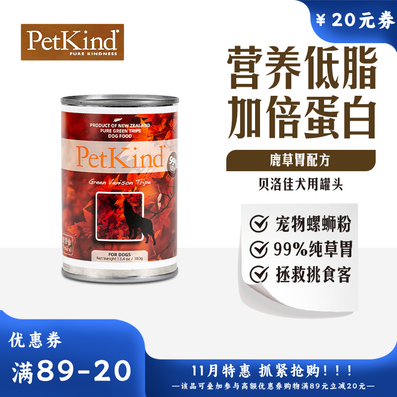 贝洛佳 鹿肚配方宠物零食犬罐 380g