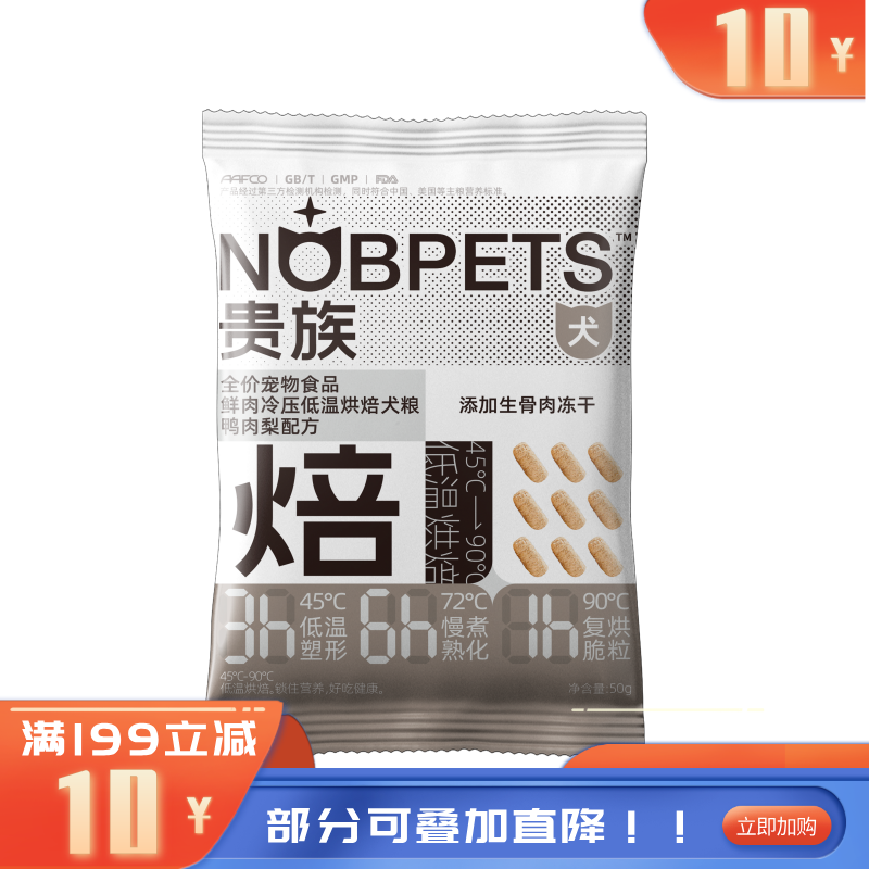 【尝鲜装】贵族 鸭肉梨配方低温烘焙全价犬粮 50g