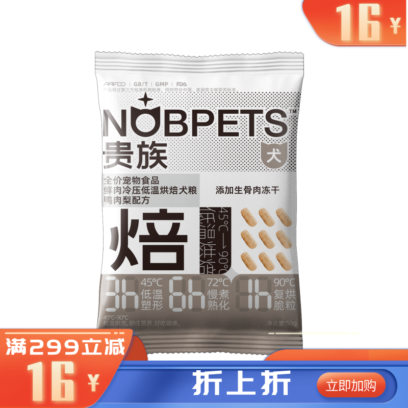 【尝鲜装】贵族 鸭肉梨配方低温烘焙全价犬粮 50g
